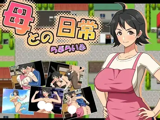 安卓+电脑【探索RPG/母子】和妈妈的日常甜蜜生活 v1.0骑 Joi模拟器-小强游戏
