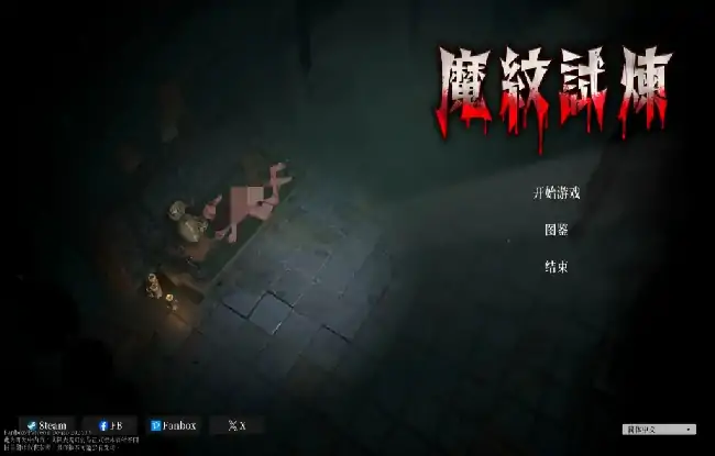 图片[6]-PC电脑【冒险ACT/养成3D/动态】魔纹试炼 v0306步-小强游戏