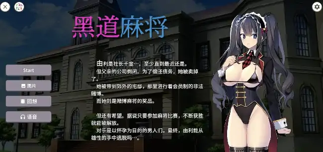 图片[5]-安卓【休闲SLG/动态】黑道麻将 v1.2.2步-小强游戏