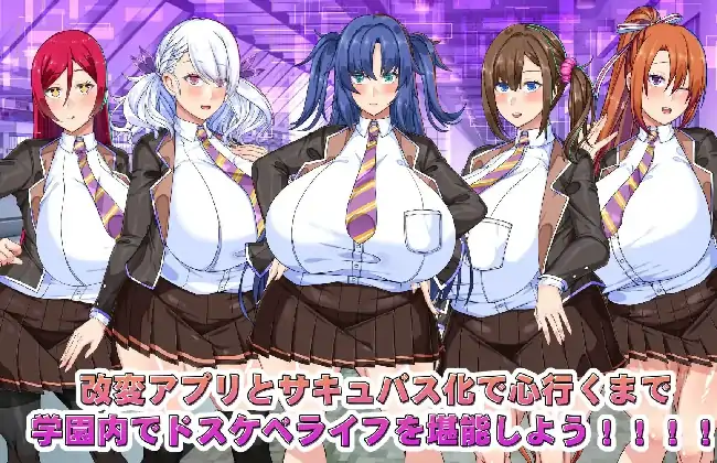 安卓+电脑【日系RPG/动态/CV】巨乳常识改変色情魅魔学园 v1.0骑 Joi模拟器-小强游戏