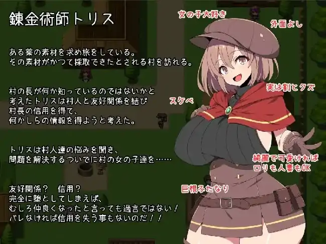 安卓【日系RPG/扶她】炼金术士特莉丝的欲望 v1.0骑-小强游戏