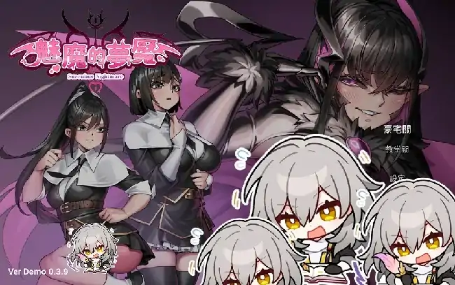 PC电脑【3D/解迷/动态】魅魔梦魇 v0.3.9步-小强游戏