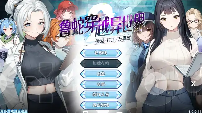 PC电脑【互动SLG/动态】鲁蛇穿越异世界.做爱打工万事屋 v1.0.0.11步-小强游戏