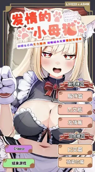 安卓+电脑【互动SLG/动态/CV】发情的小母猫.抑郁女仆的无力服侍 v1.1骑-小强游戏