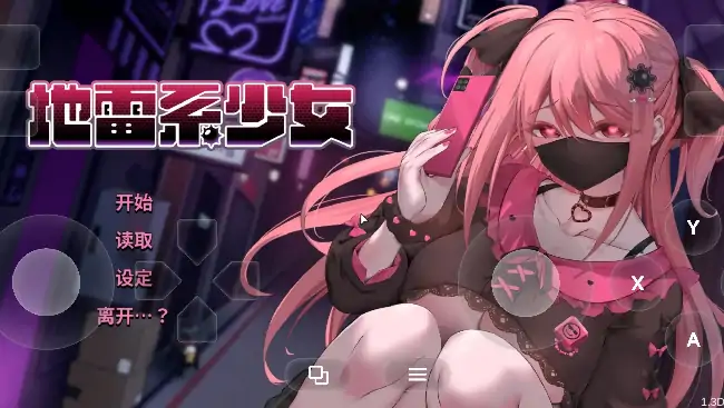 PC电脑【养成SLG/腐败】地雷系少女(体验版)1.3D步-小强游戏