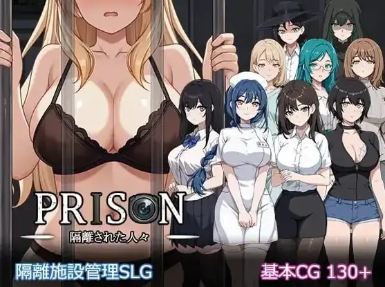 PC电脑版【SLG/动态】监狱~被隔离的人们 Prison v1.0.1 汉化+全回想+攻略-小强游戏