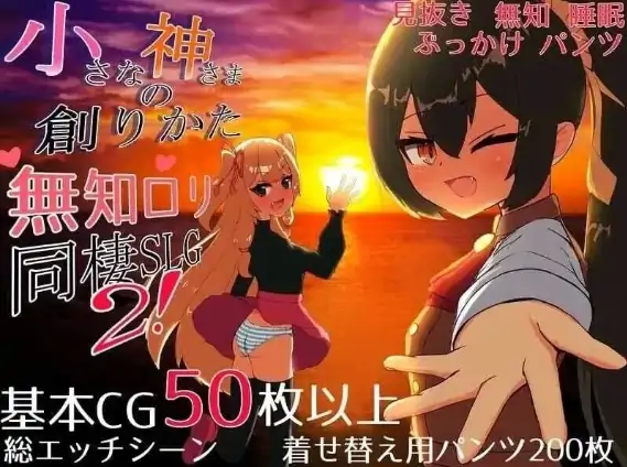 安卓+电脑 【神作SLG/同居/新作】小小神明的创造方法v1.12 自带全回想+骑-小强游戏