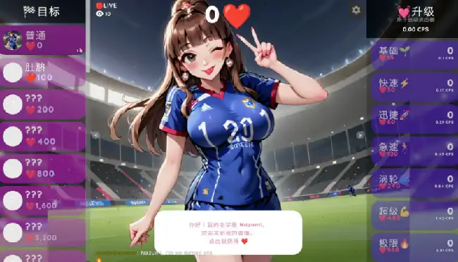图片[7]-PC电脑【日系SLG/点击】变态点击器：奈津美正在直播 步-小强游戏