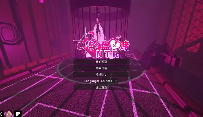 PC电脑【日系SLG/动态/NTR】NTR 轮盘赌-小强游戏