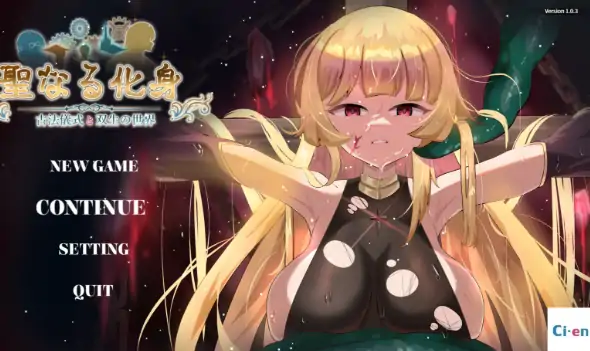PC电脑版【日系RPG/巨乳】圣化身 ~古代仪式与双生世界~ V1.03 官中 全CG存档 骑-小强游戏