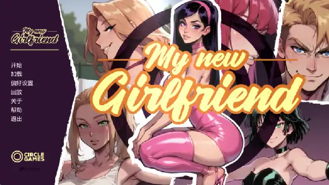 安卓+电脑【欧美SLG/动态/NTR】我的新女友 2R步-小强游戏