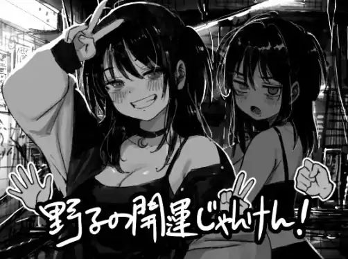 安卓+电脑【SLG/动态/脱衣/羞辱】野子的开运猜拳!骑-小强游戏