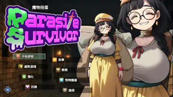 图片[1]-PC电脑版【日系RPG/肉鸽】魔物扭蛋～寄生幸存者～ 官中-小强游戏