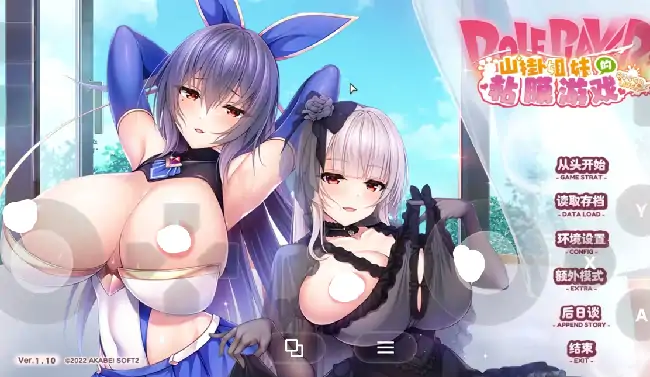 PC电脑【ADV/巨乳/CV】山挂姐妹的黏膜游戏 v2.0骑+DLC-小强游戏