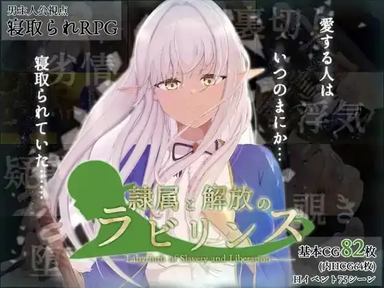 安卓+电脑【日系RPG/堕落/NTR】隶属与解放的迷宫 v1.2骑-小强游戏